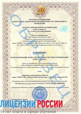 Образец разрешение Шилка Сертификат ISO 27001
